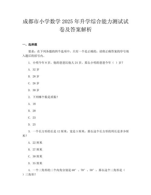 2025小学考试技巧有哪些？-图2