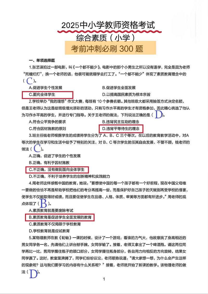 2025小学综合素质题考什么？-图2