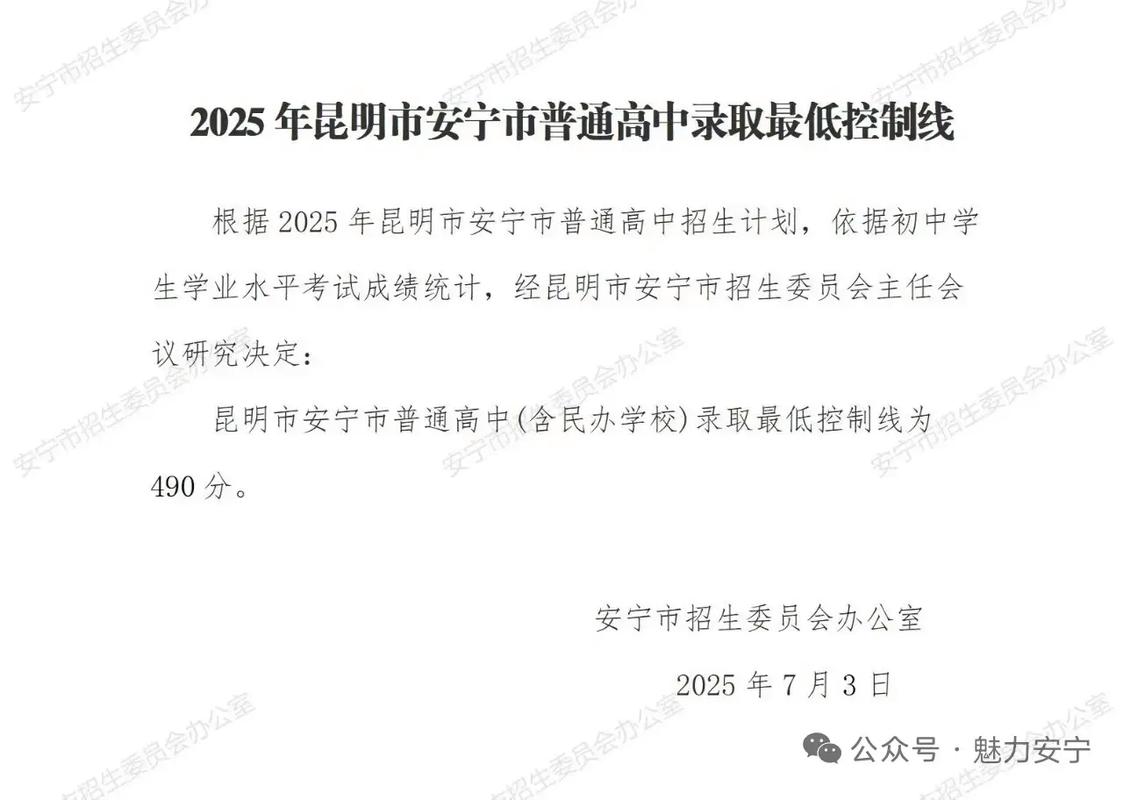 安宁市2025初中报名时间几时?-图2 安宁市2025初中报名时间几时?-图2