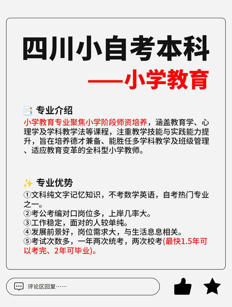 自考小学教育，如何高效备考拿证？-图2