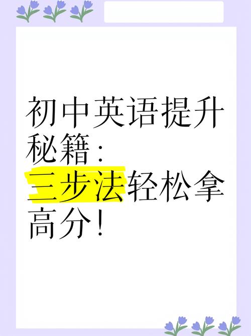 初中生英语能力怎么有效提升？-图1