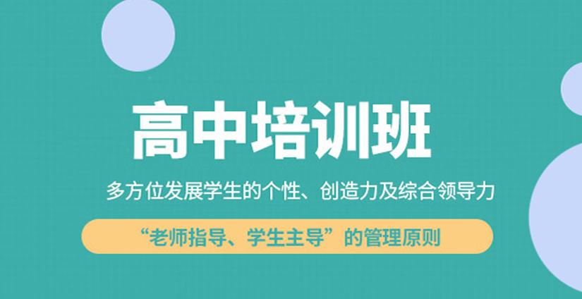 杭州高中课程培训机构哪家好？-图3