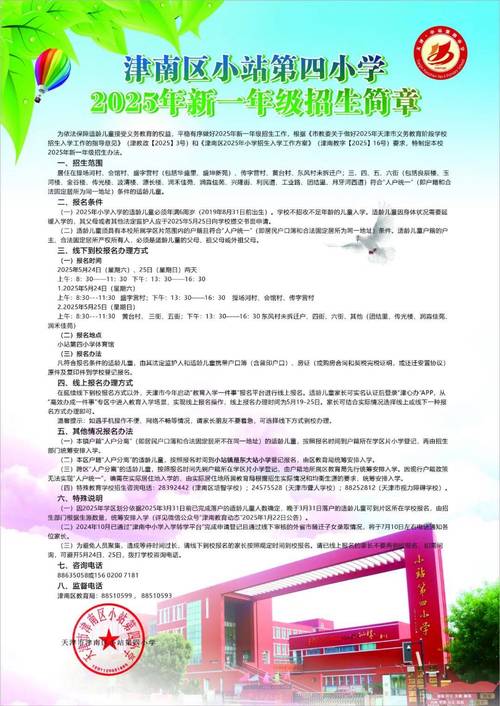 2025年北湖小学招生何时开始?-图3 2025年北湖小学招生何时开始?-图3