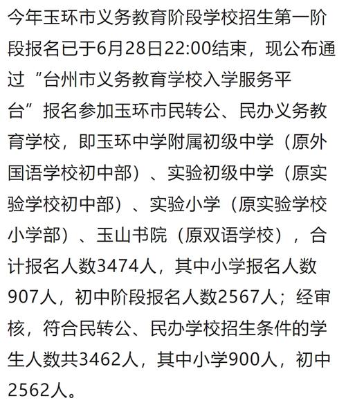 2025年玉环小学招生何时开始？-图1