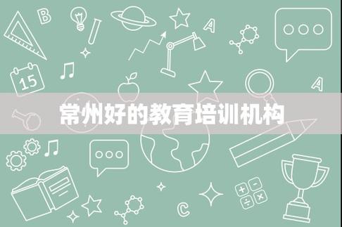 常州好的高中培训机构-图3