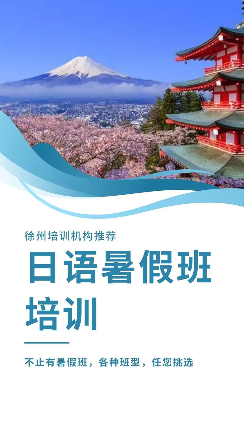 徐州哪些高中开设日语班?-图2 徐州哪些高中开设日语班?-图2