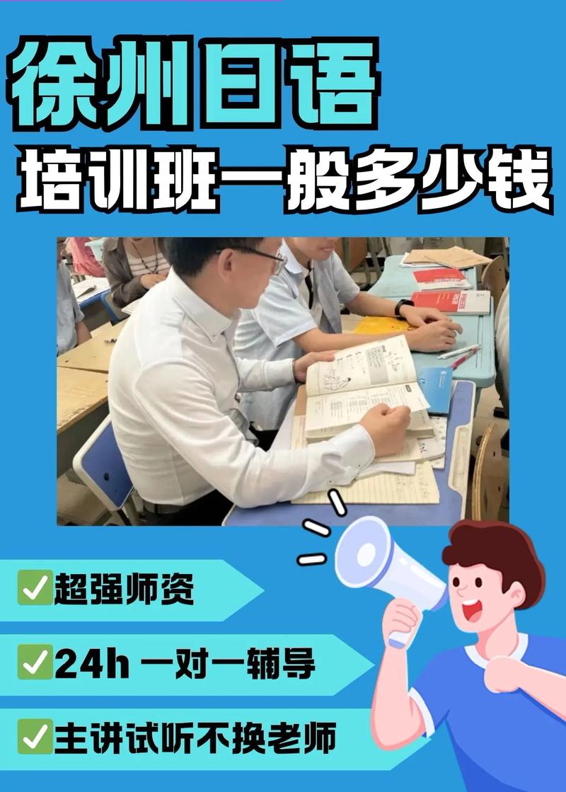 徐州哪些高中开设日语班?-图3 徐州哪些高中开设日语班?-图3