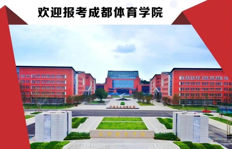 高中毕业自考成都体院怎么考？-图2