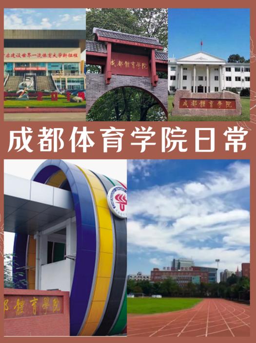 高中毕业自考成都体院怎么考？-图1