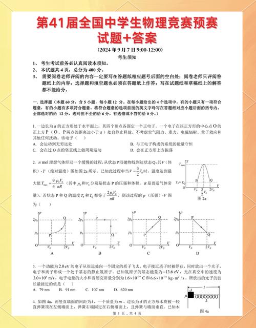 高中物理竞赛报名网站是什么？-图1
