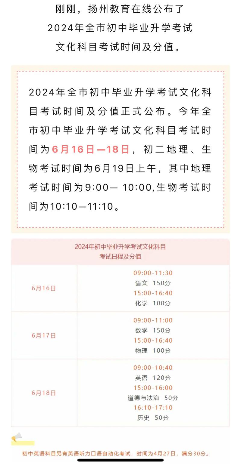 扬州初中教师考试时间何时公布？-图1