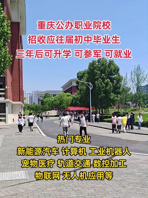 重庆初中毕业选职校，哪些学校好？-图3