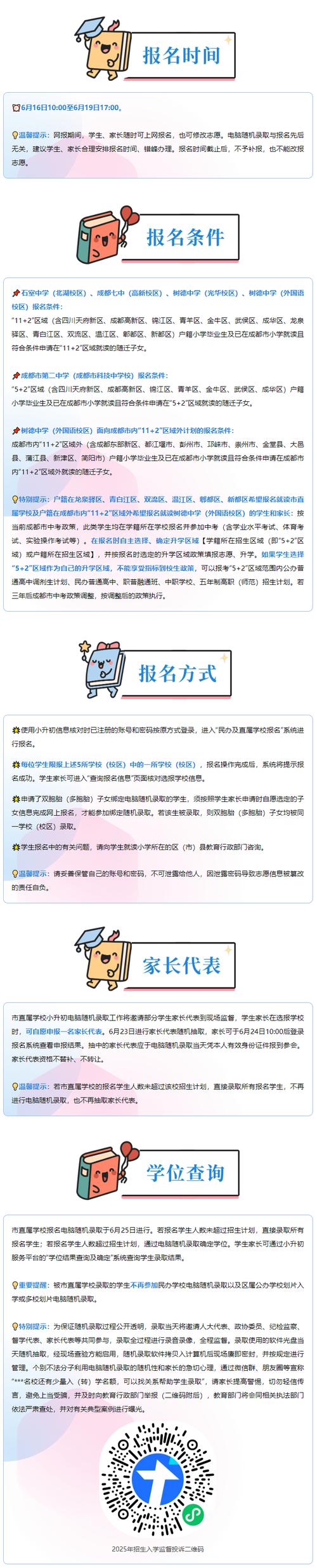 2025秦皇岛小学报名何时开始？-图1