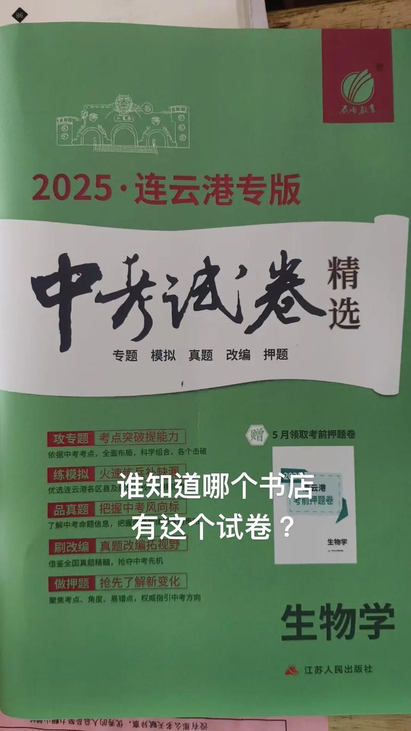 书店能买到初中试卷吗？-图1