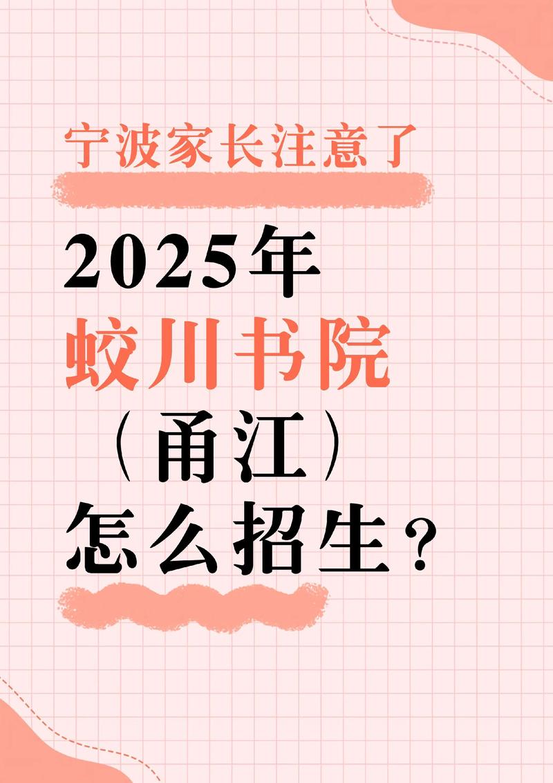 宁波2025小学招生政策何时发布？-图2