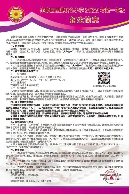 南阳2025小学招生政策何时公布？-图1