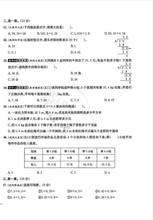 2025辽宁小学统考考什么？-图1