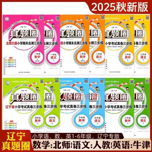 2025辽宁小学统考考什么？-图3