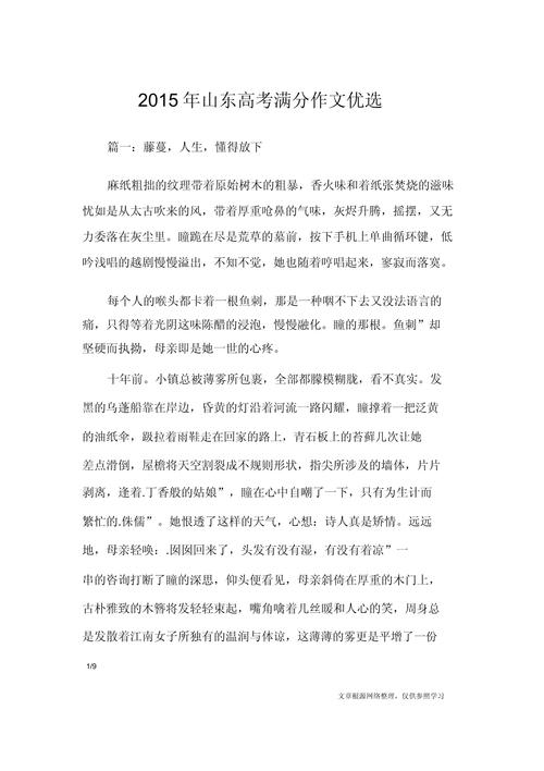 山东高中语文会考作文怎么写？-图2