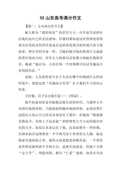 山东高中语文会考作文怎么写？-图3