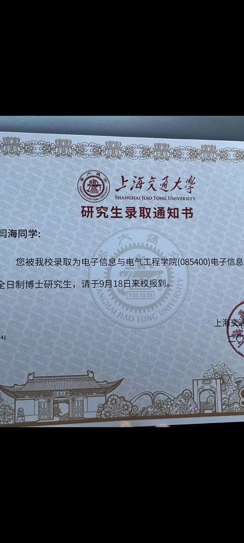 上海交大初中毕业可以考-图1