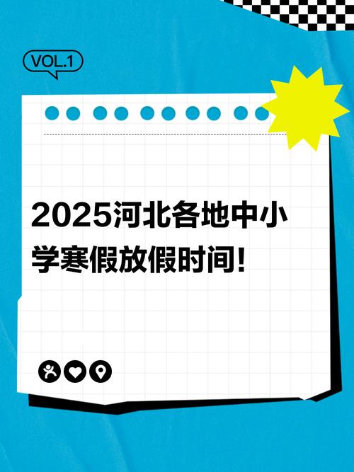 2025年河北小学暑假-图1