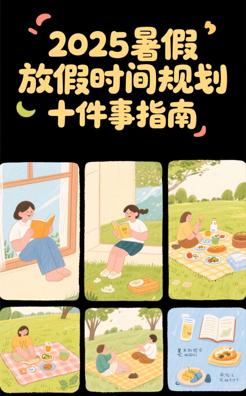 2025年河北小学暑假-图2