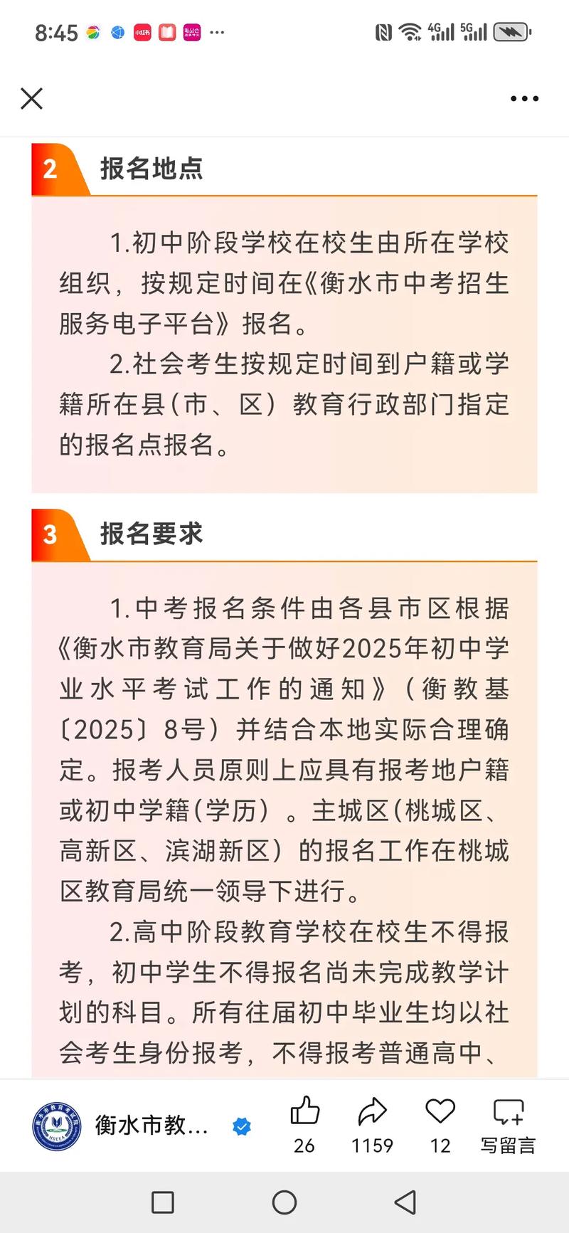 衡水2025年小学入学-图3