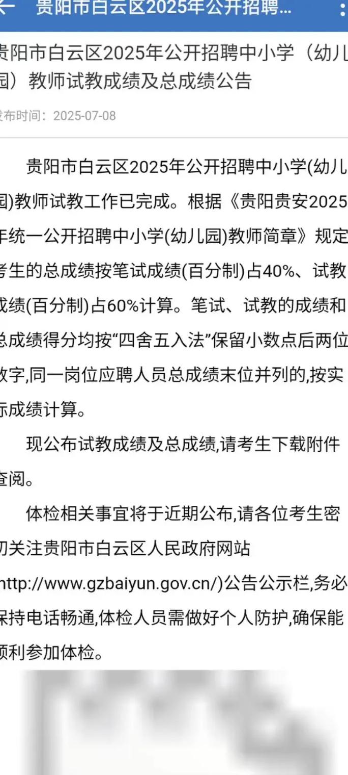 贵阳2025年小学招生-图3