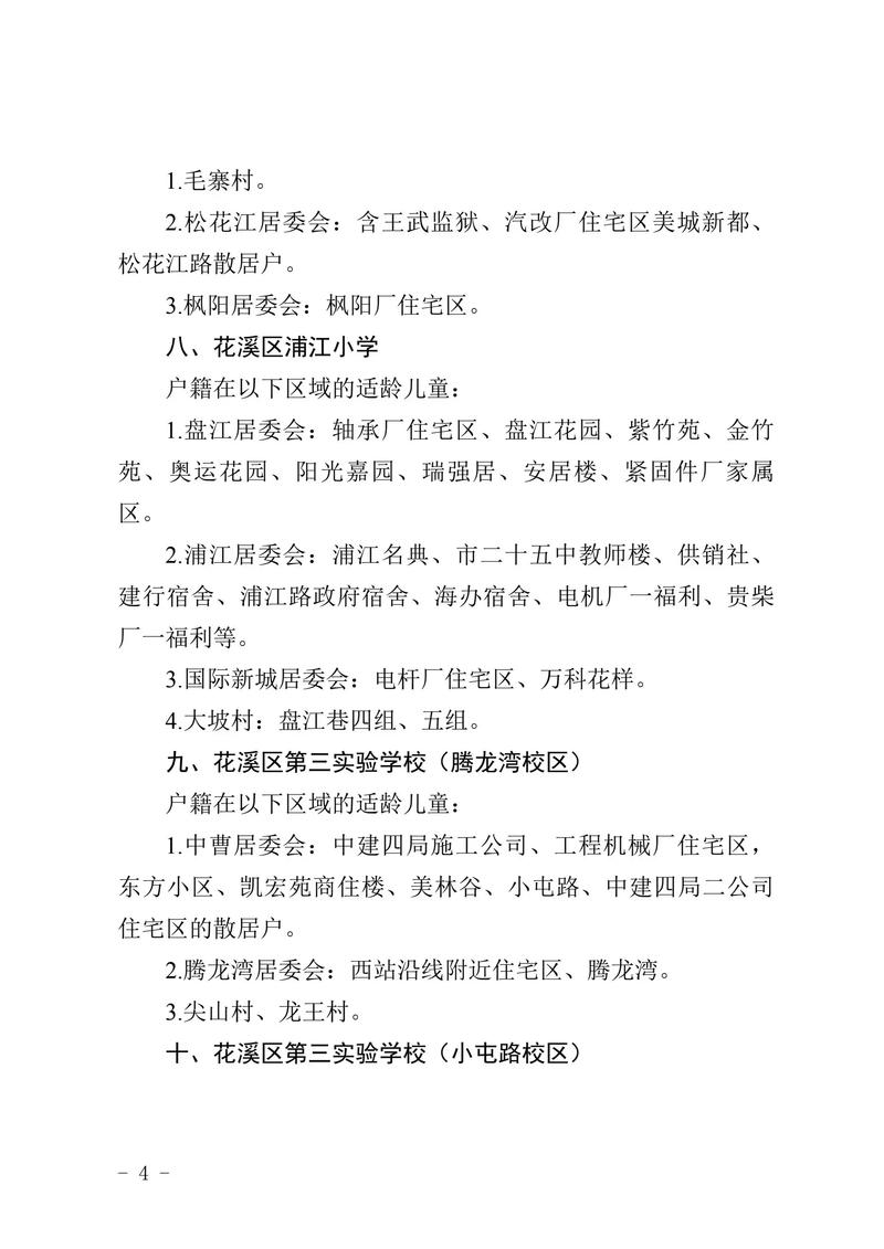 2025贵阳小学暑假何时放？安排是怎样的？-图3