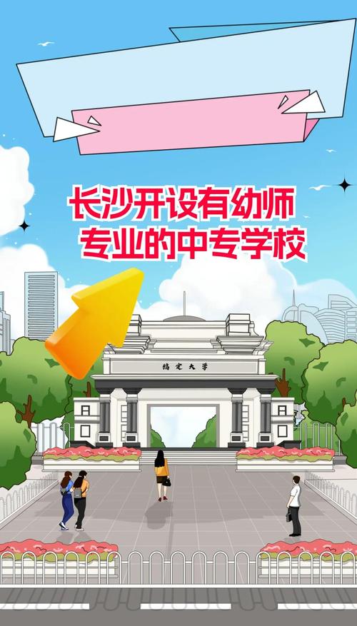 湖南职业技术幼师专业怎么样？-图3