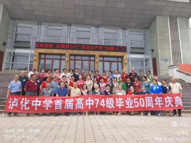 泸化中学是初中还是高中？-图2