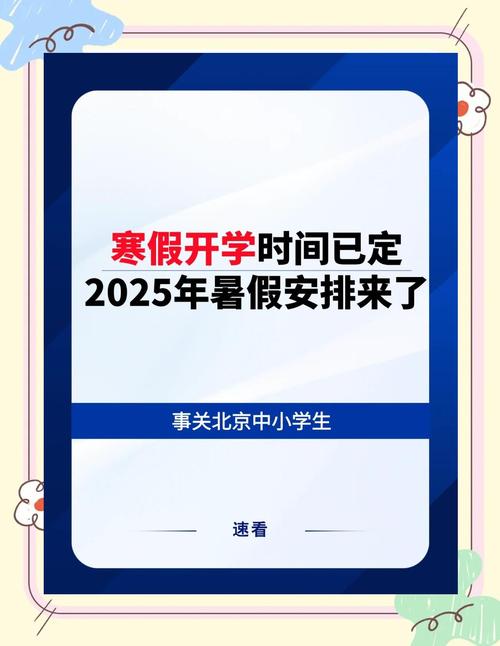 2025无锡小学暑假何时放？安排是什么？-图3