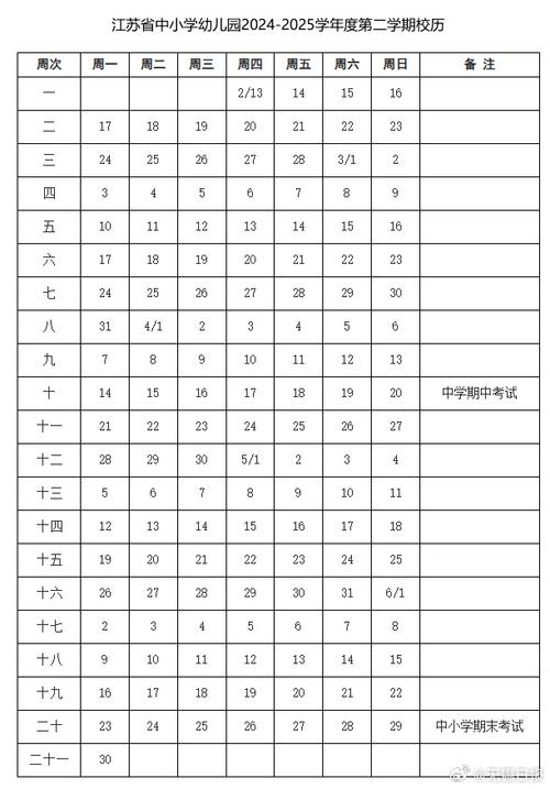 2025无锡小学暑假何时放？安排是什么？-图1