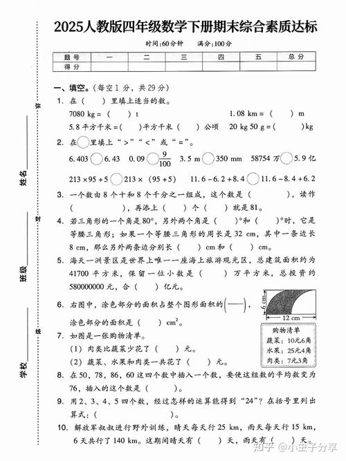 综合素质书2025小学-图2