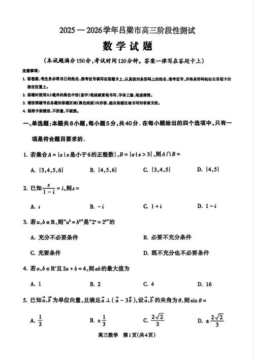 吕梁高中阶级教育考试-图1