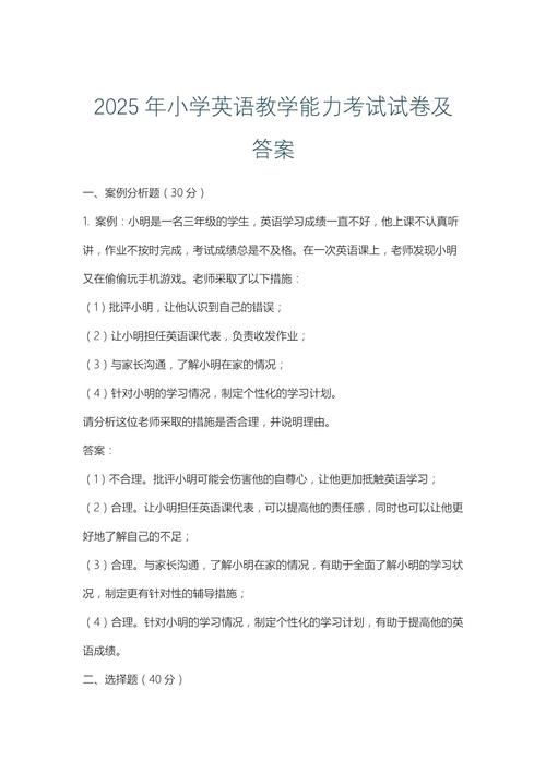 2025年小学统考答案-图1