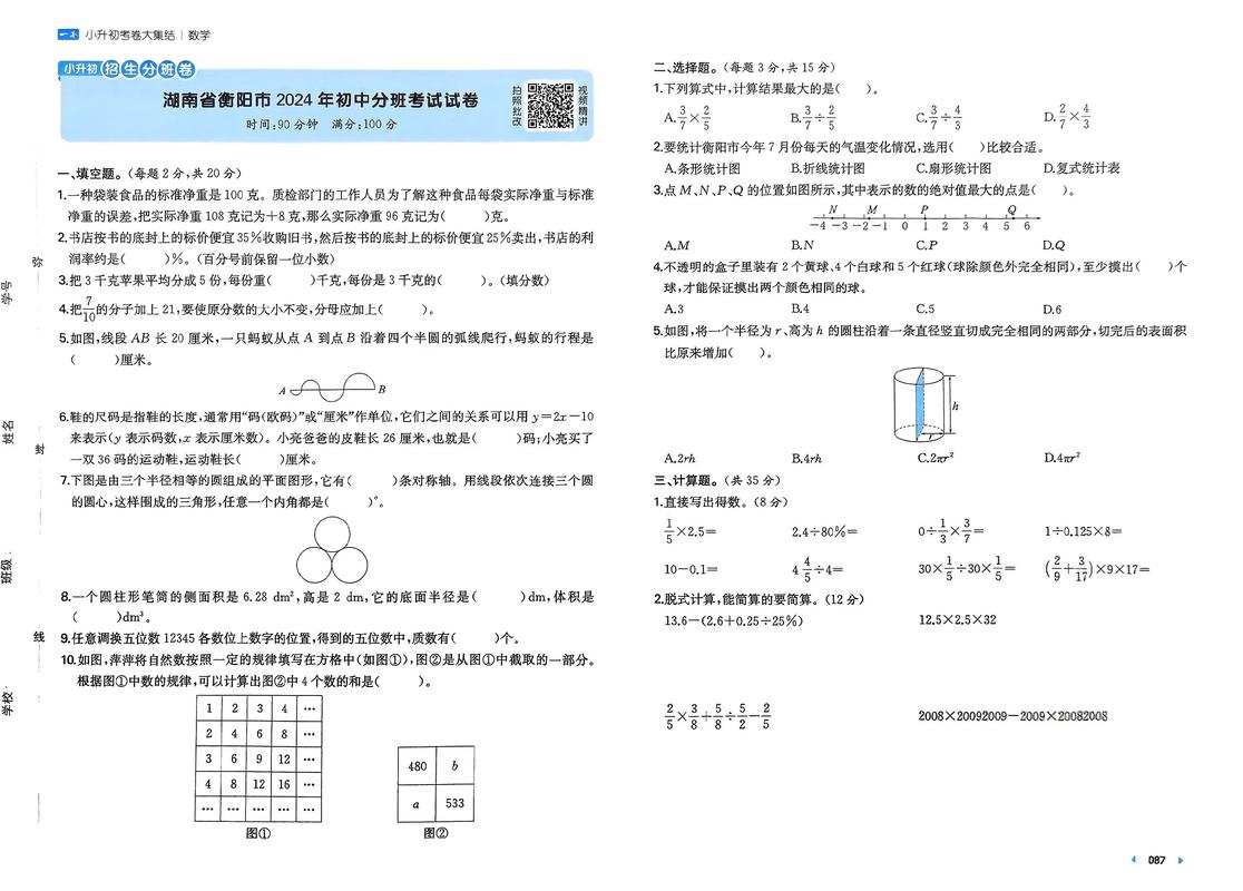 2025年小学统考答案-图3
