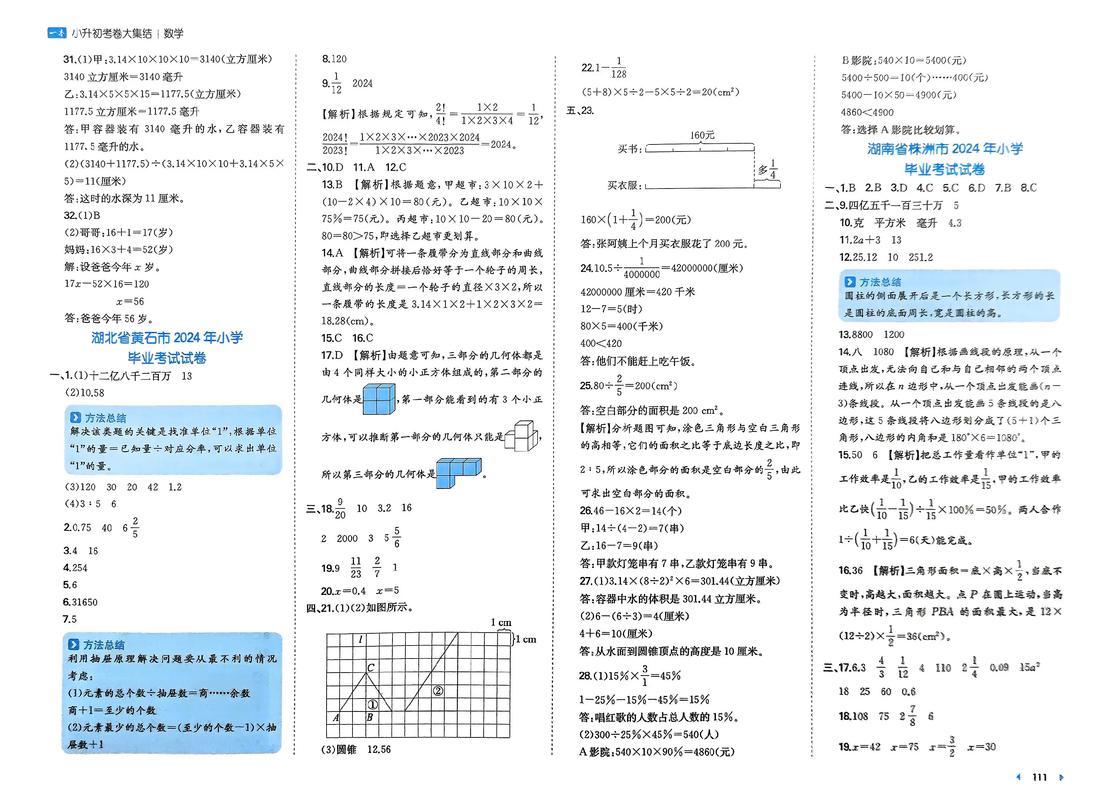 2025年小学统考答案-图2