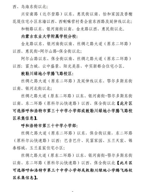 2025年呼市小学流程-图1