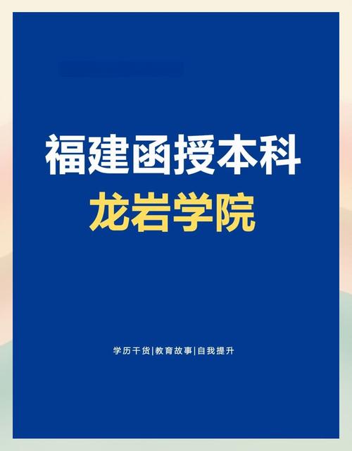 龙岩学院专升本小学教育怎么考？-图2