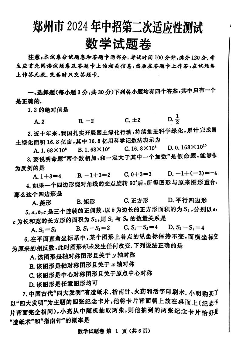 郑州哪个初中学校数学好-图1