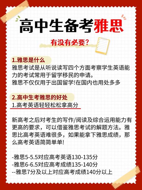 雅思托福高中可以考吗-图2