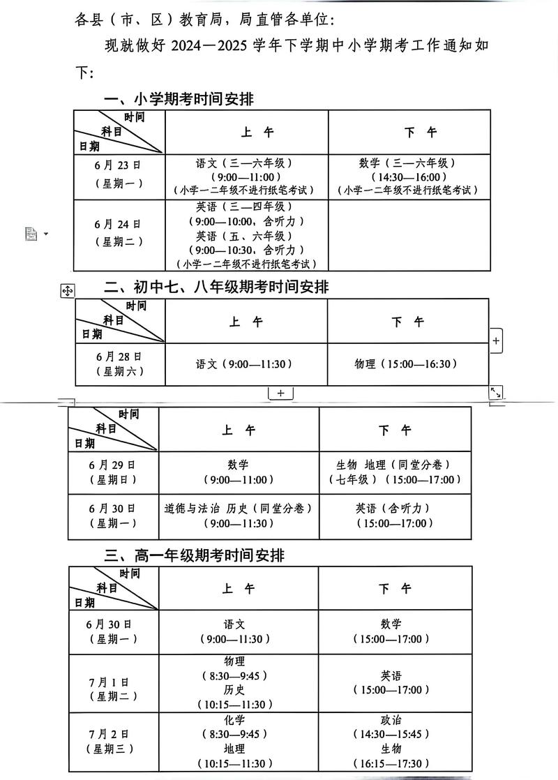 2025小学啥时候考试-图3