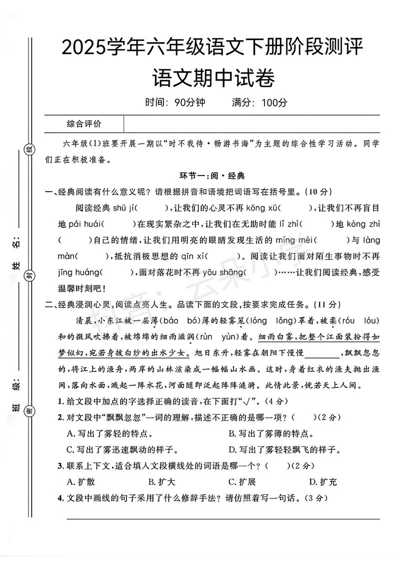 2025年小学语文考试-图1