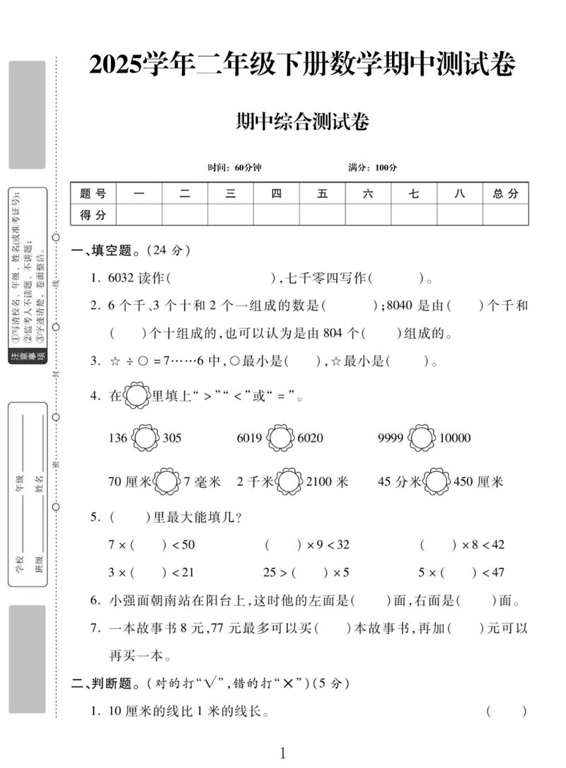 2025小学数学招考题-图2