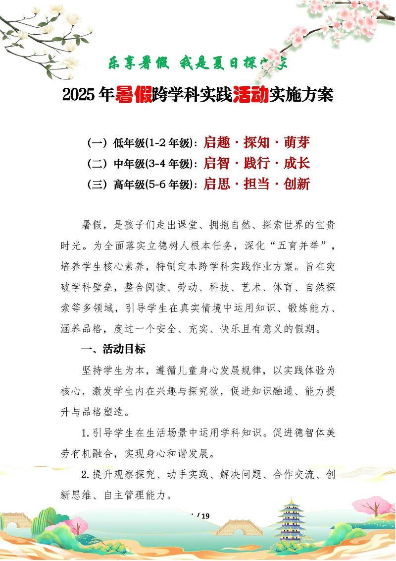 石家庄小学2025暑假怎么安排?-图2 石家庄小学2025暑假怎么安排?-图2