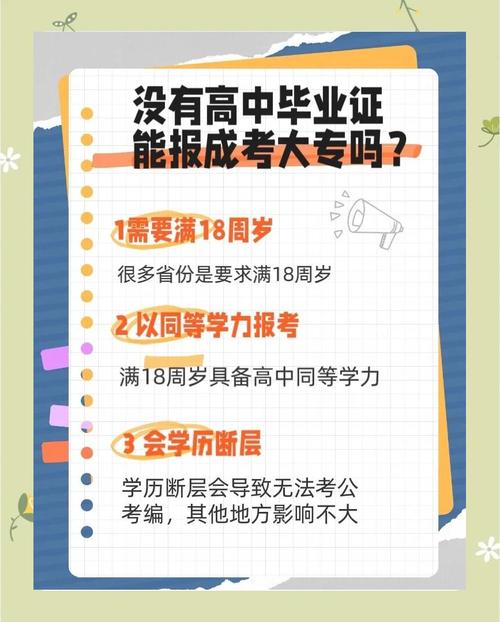 高中学历报考不了大专-图2