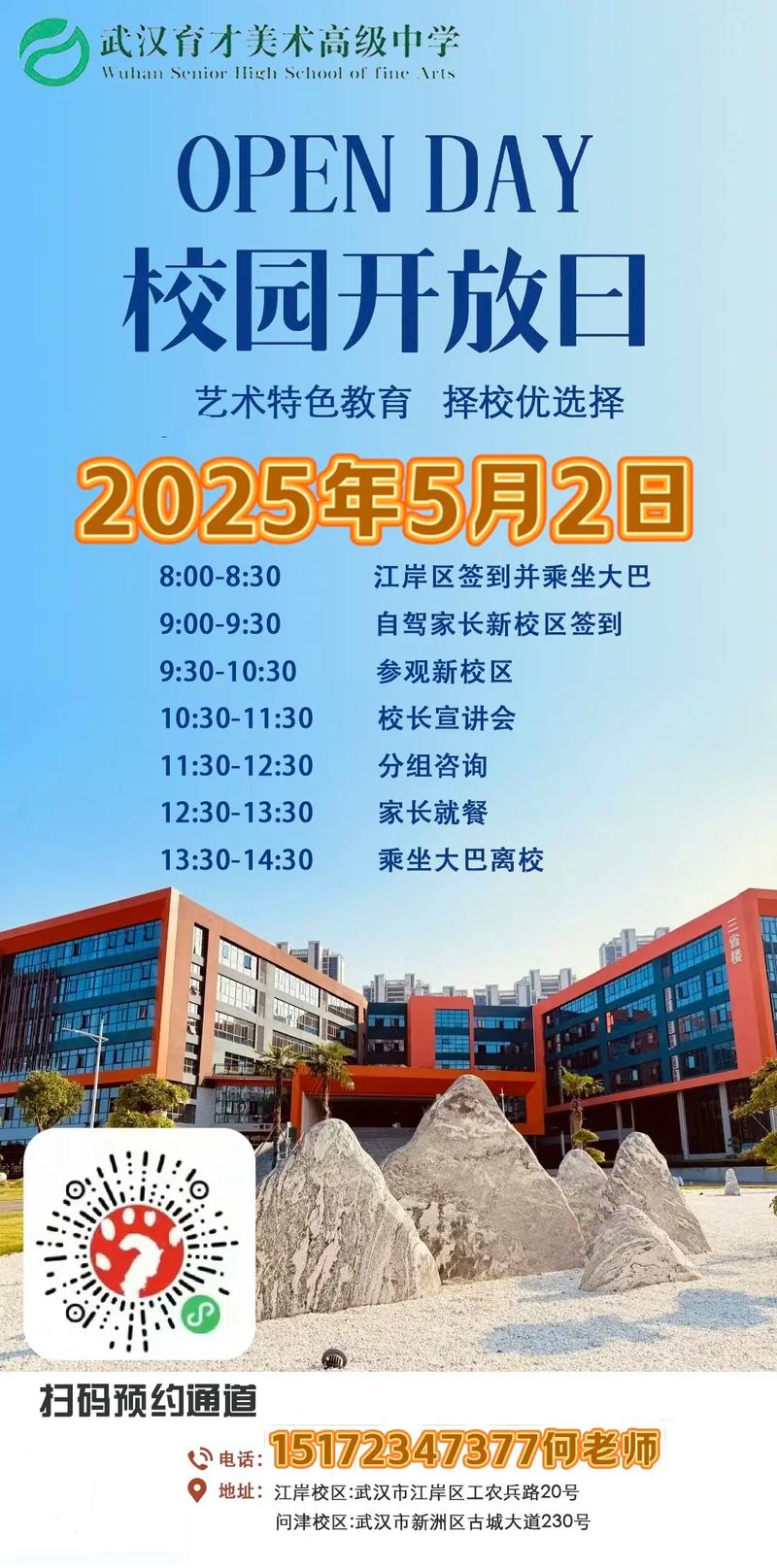 育才美术高中报名方式-图1