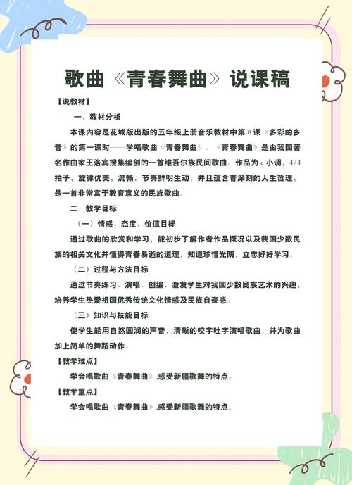 小学音乐教师招聘说课稿-图2